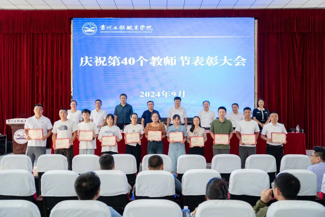 开云网页版召开2024年教师节庆祝表彰大会(图7) 开云网页版召开2024年教师节庆祝表彰大会(图7)