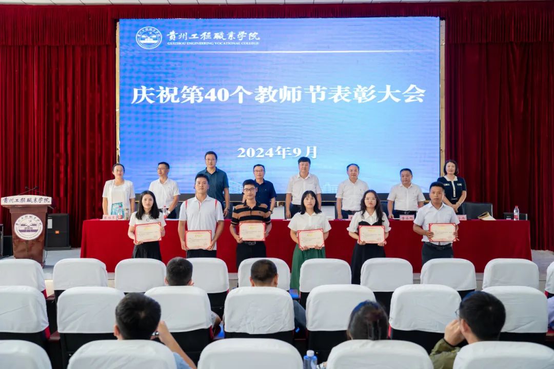 开云网页版召开2024年教师节庆祝表彰大会(图8) 开云网页版召开2024年教师节庆祝表彰大会(图8)