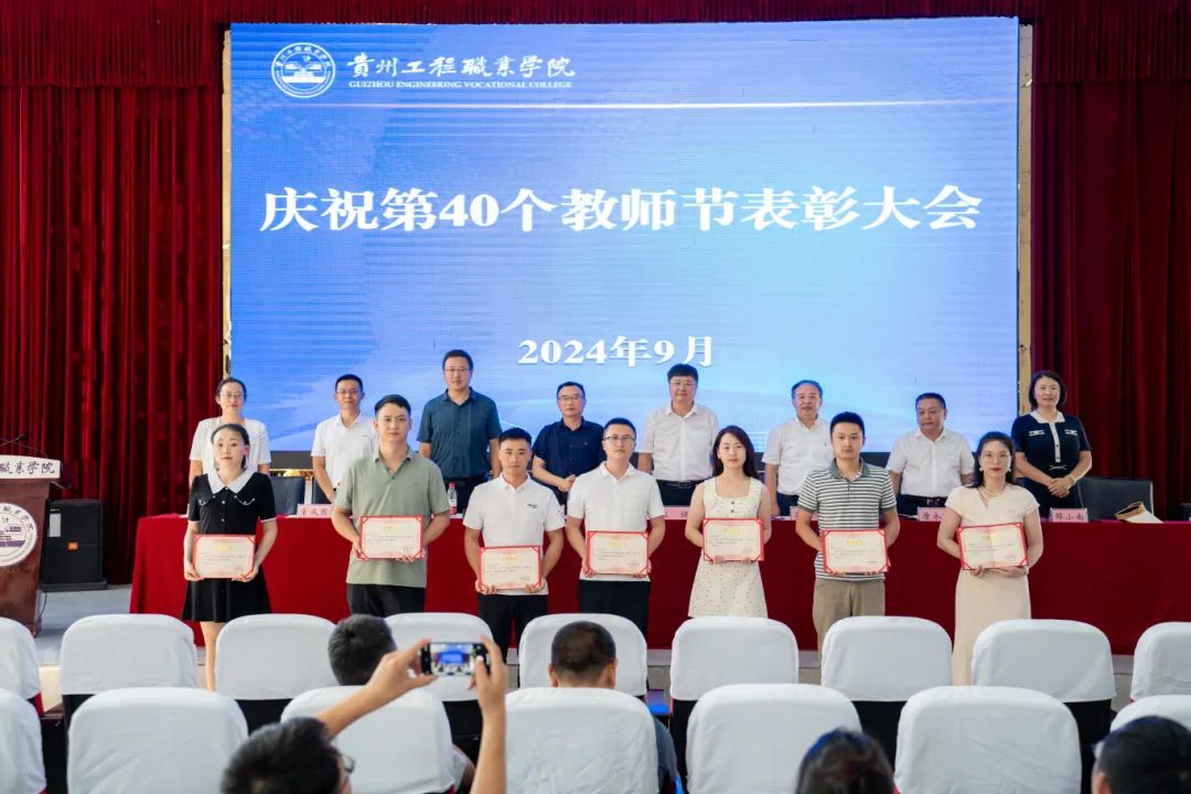开云网页版召开2024年教师节庆祝表彰大会(图9) 开云网页版召开2024年教师节庆祝表彰大会(图9)