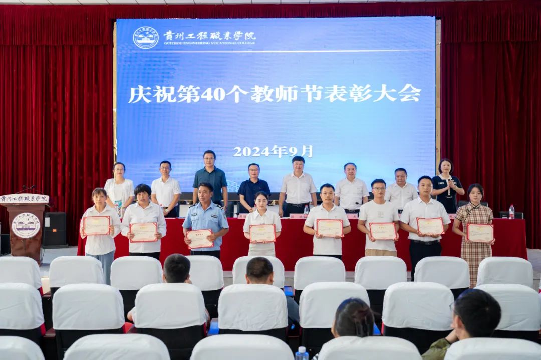 开云网页版召开2024年教师节庆祝表彰大会(图10) 开云网页版召开2024年教师节庆祝表彰大会(图10)