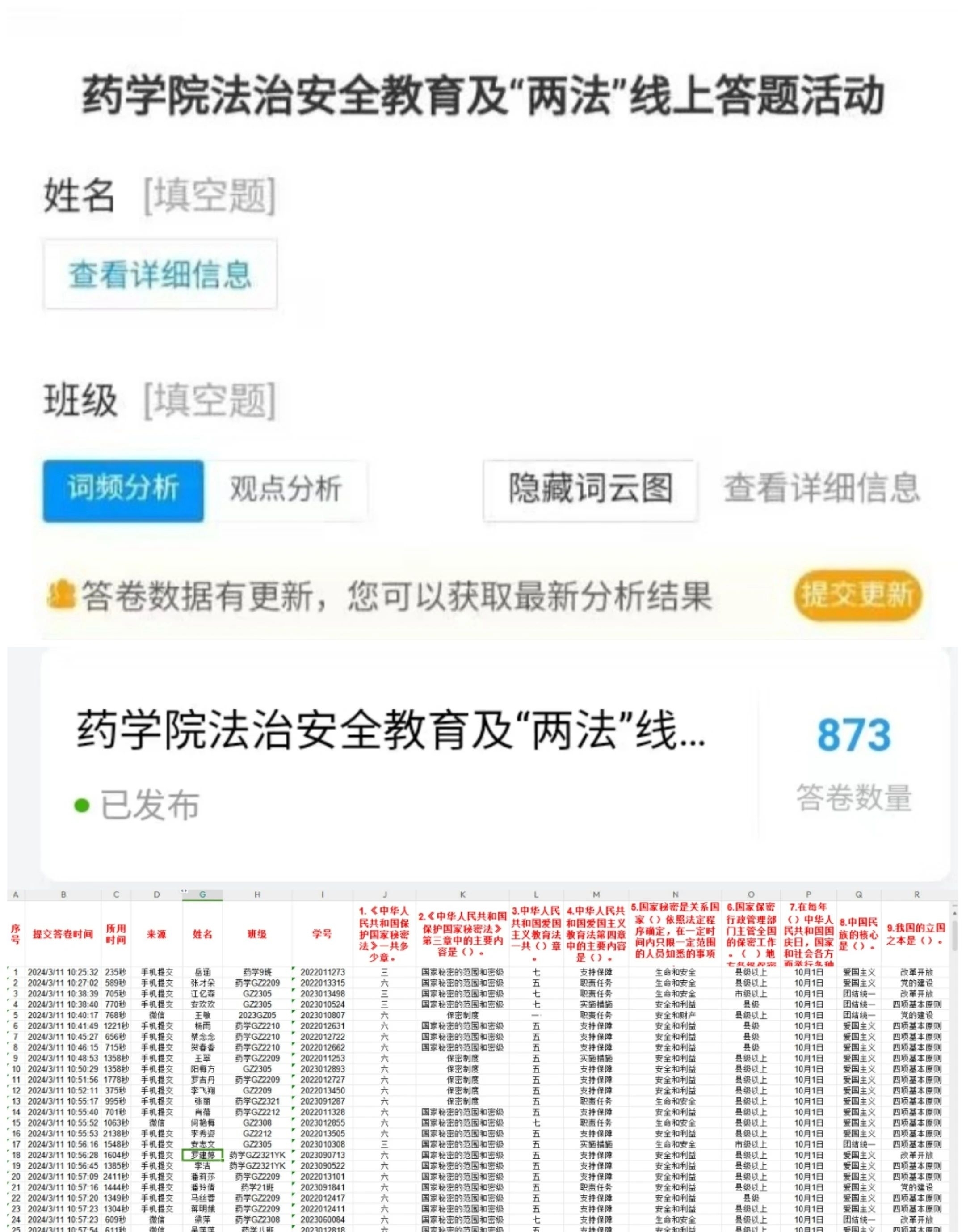 法制教育青春行 法制教育正当时——药学院开展法制宣传教育系列活动(图4) 法制教育青春行 法制教育正当时——药学院开展法制宣传教育系列活动(图4)