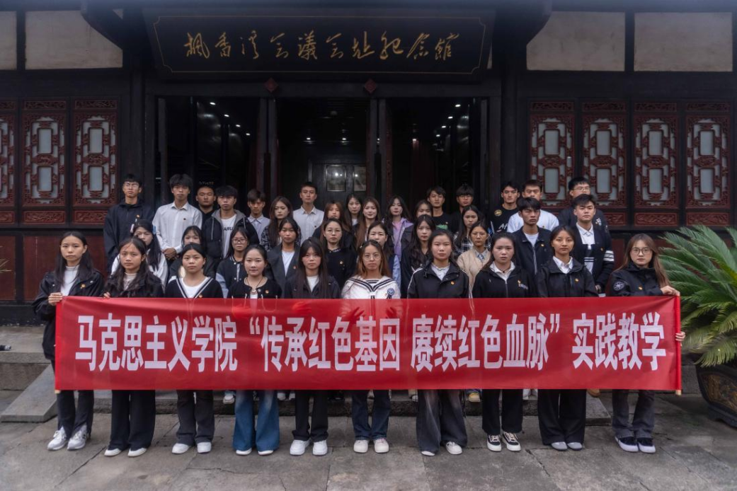 马克思主义学院组织开展“传承红色基因 践行时代使命”实践教学活动(图1) 马克思主义学院组织开展“传承红色基因 践行时代使命”实践教学活动(图1)