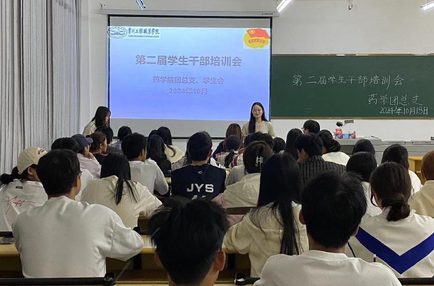 薪火相传·共筑未来┃药学院团总支开展第二次团学干部业务培训(图1) 薪火相传·共筑未来┃药学院团总支开展第二次团学干部业务培训(图1)