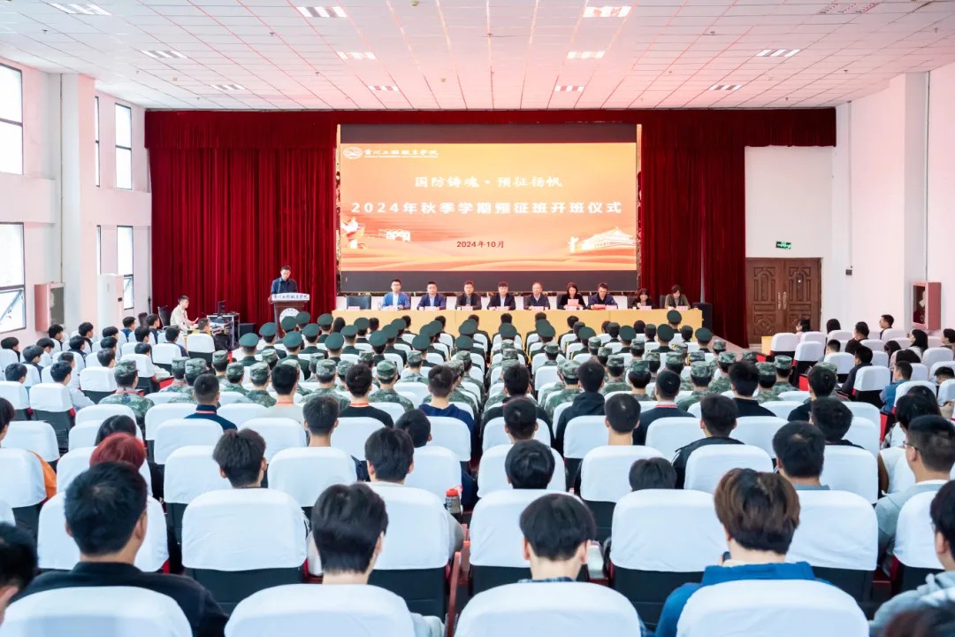 使命召唤 责任担当丨开云网页版举行2024年秋季学期预征班开班仪式(图1)