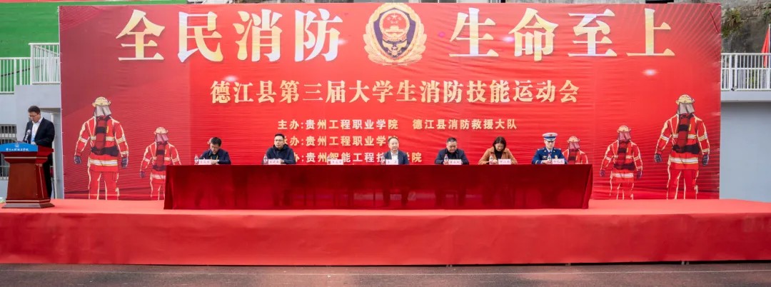 开云网页版举办德江县第三届大学生消防技能运动会(图1) 开云网页版举办德江县第三届大学生消防技能运动会(图1)