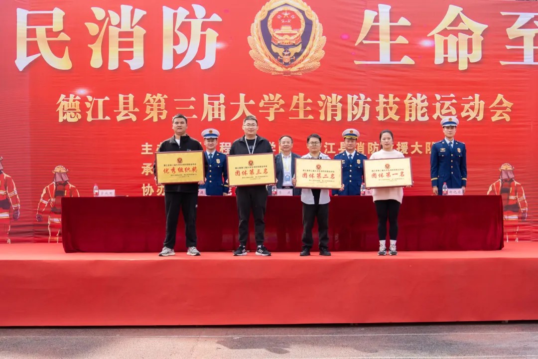 开云网页版举办德江县第三届大学生消防技能运动会(图13) 开云网页版举办德江县第三届大学生消防技能运动会(图13)