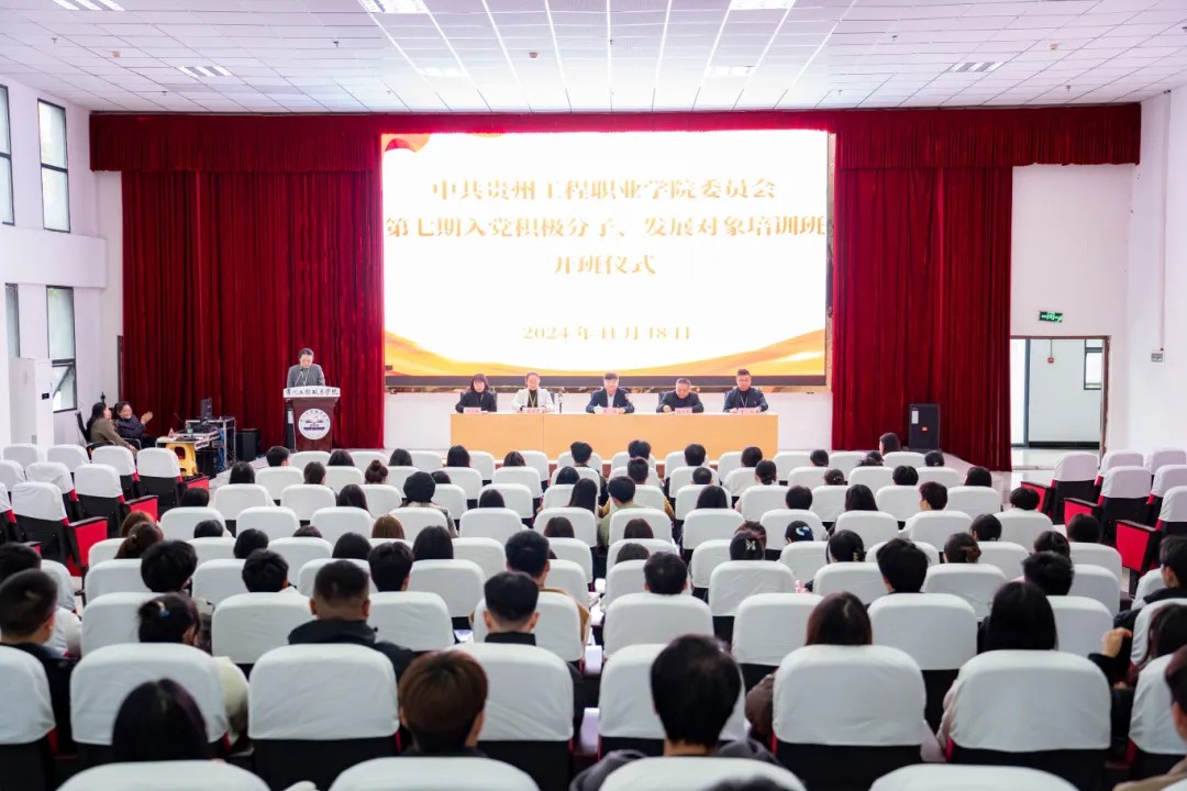 中共开云网页版委员会第七期入党积极分子和发展对象集中培训开班仪式(图1) 中共开云网页版委员会第七期入党积极分子和发展对象集中培训开班仪式(图1)