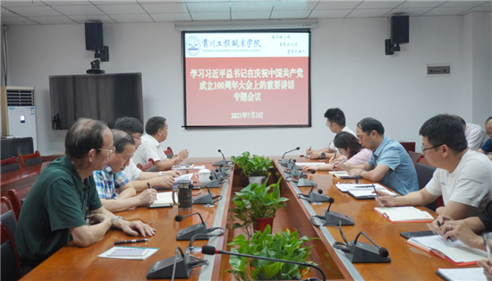 开云网页版党委召开（扩大）会议学习贯彻习近平总书记在庆祝中国共产党成立100周年大会上的重要讲话精神(图1)