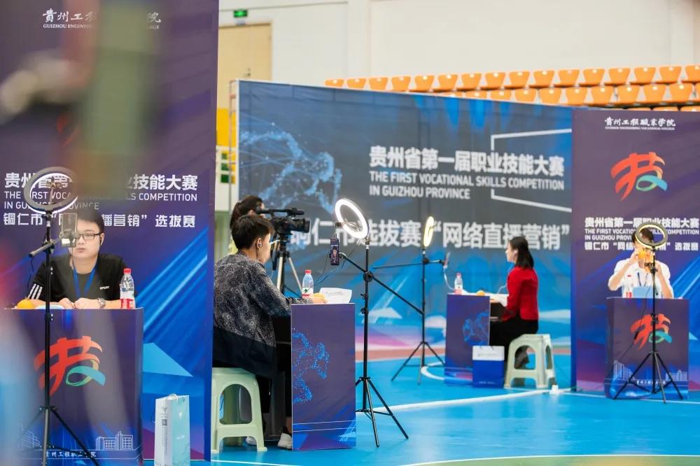贵州省第一届职业技能大赛铜仁市选拔赛“网络直播营销”比赛在开云网页版拉开序幕(图10)